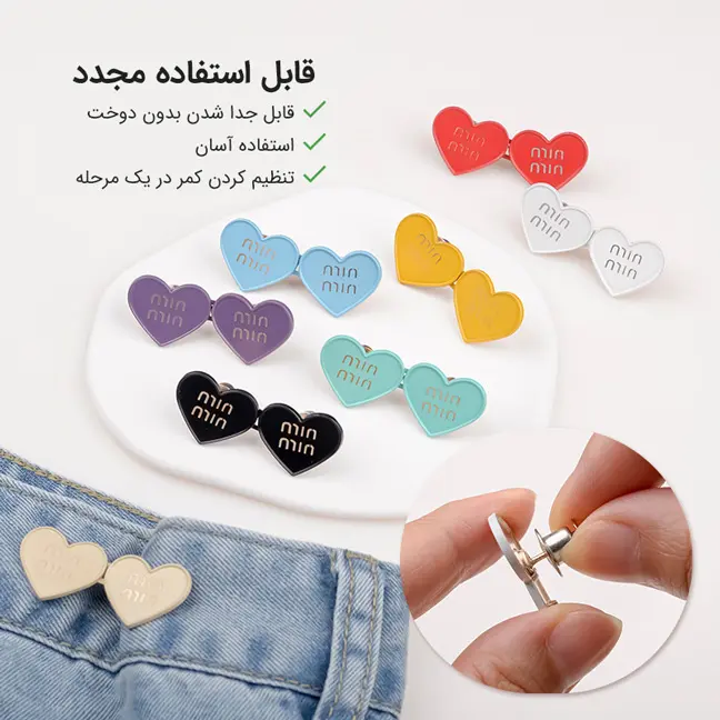 پین تنگ کننده شلوار طرح قلب فلزی